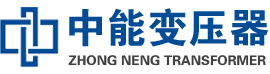 永德油浸式变压器,永德变压器生产厂家_永德中能变压器厂家欢迎您