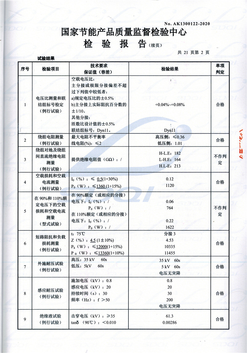 高低压试验报告-S11-1250永德永德永德油浸式变压器-2.jpg